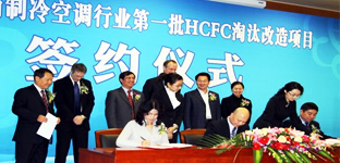 2013年制冷行業(yè)熱點(diǎn)之氫氟制冷劑淘汰