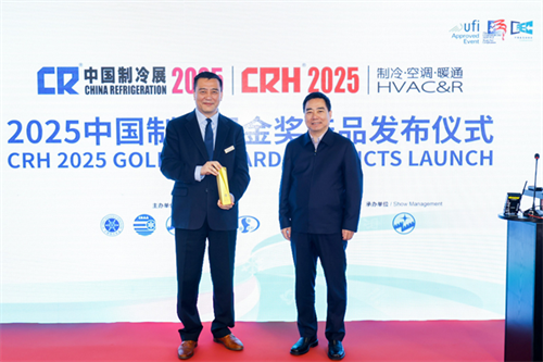 谷輪榮獲2025中國制冷展創(chuàng  )新產(chǎn)品金獎